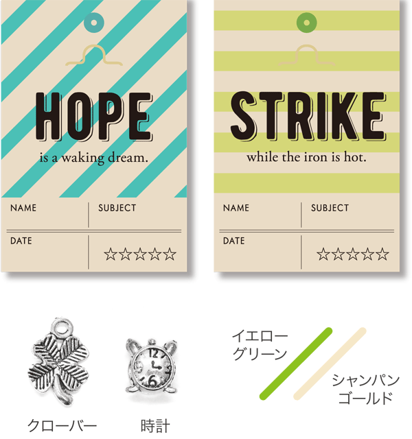スタディタグ／HOPE&STRIKE